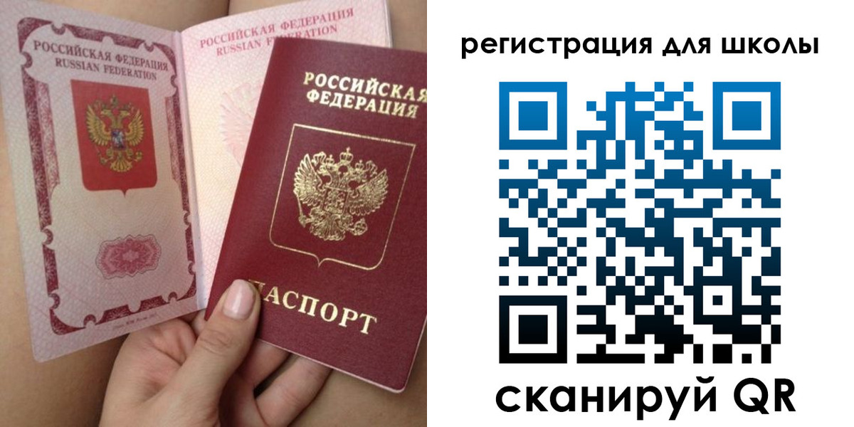 прописка для школы в Архангельске