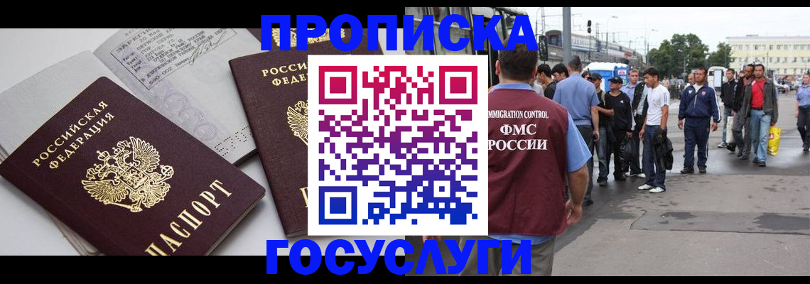 временная регистрация в квартире в Архангельске