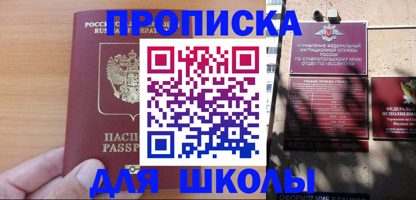 прописка ребенка в Архангельске