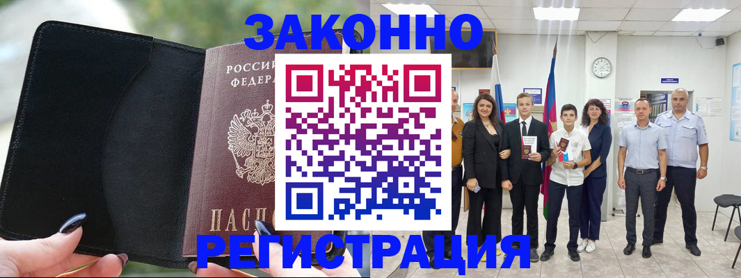 прописка ребенка в Архангельске